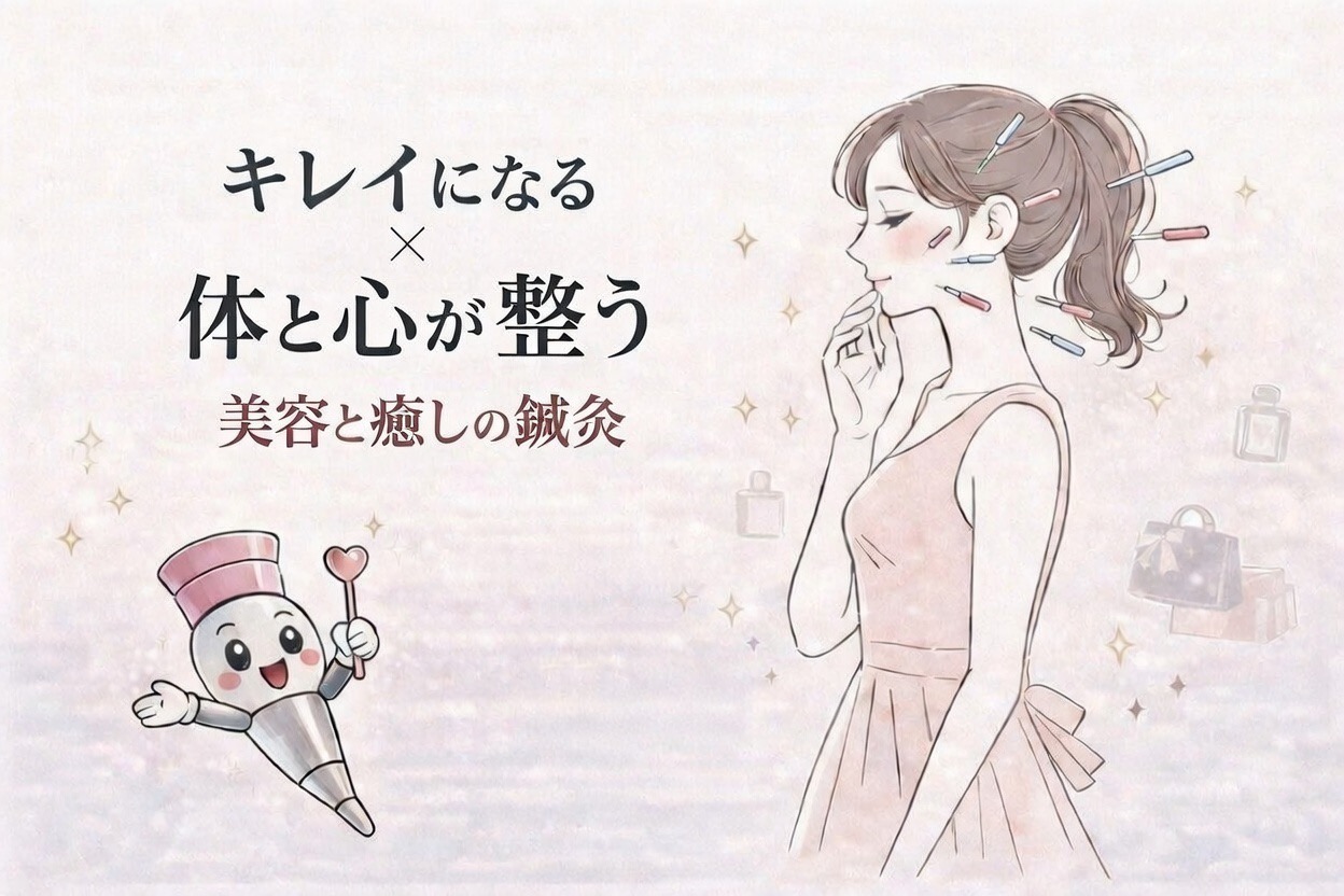 名古屋の美容鍼｜体から整える休息治療院の美容鍼